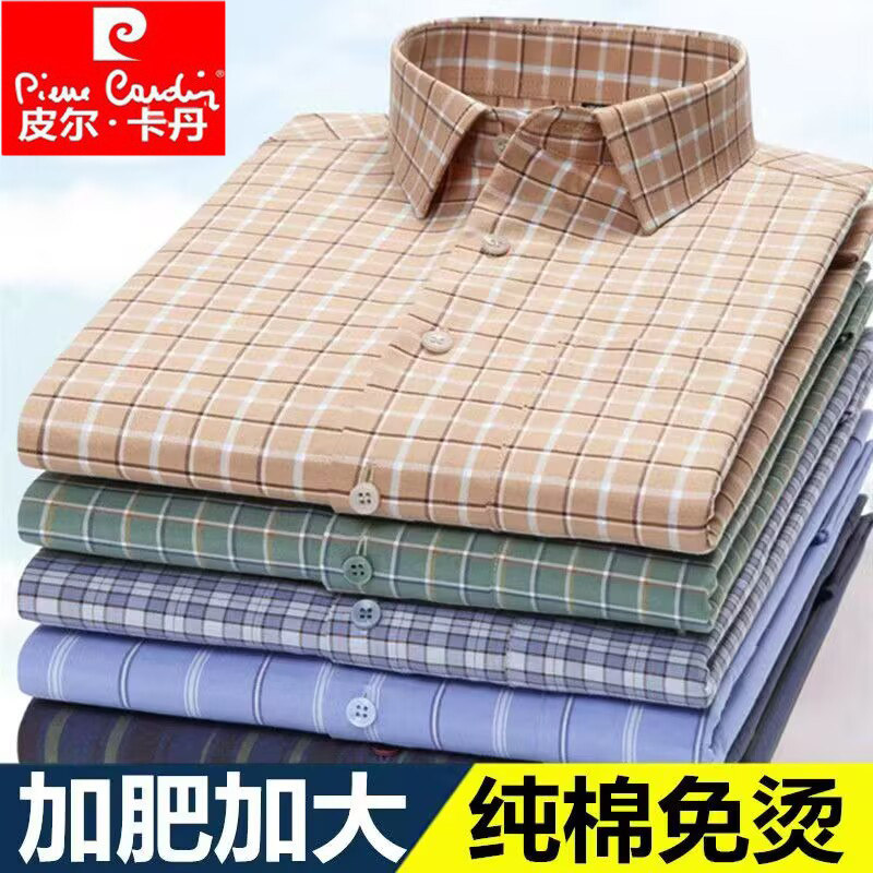 皮尔卡丹纯棉牛津纺男士长袖格子衬衣春秋条纹休闲大码宽松衬衫男