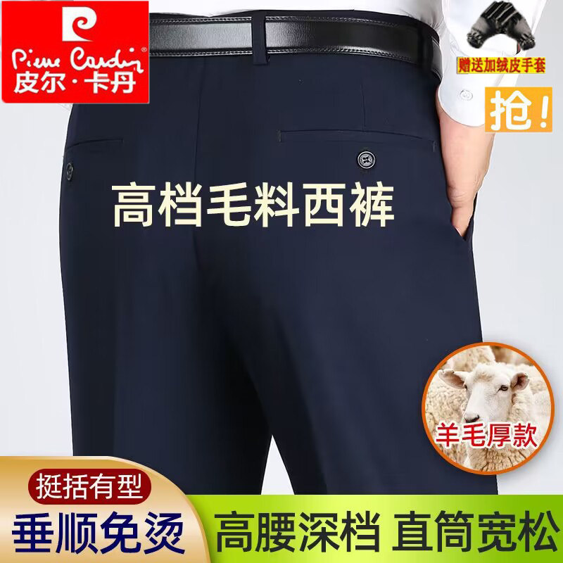 皮尔卡丹秋冬羊毛西裤男宽松高腰