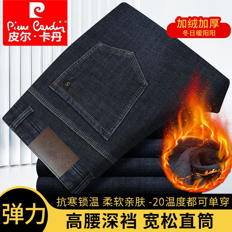 皮尔卡丹加绒加厚牛仔裤大码男裤