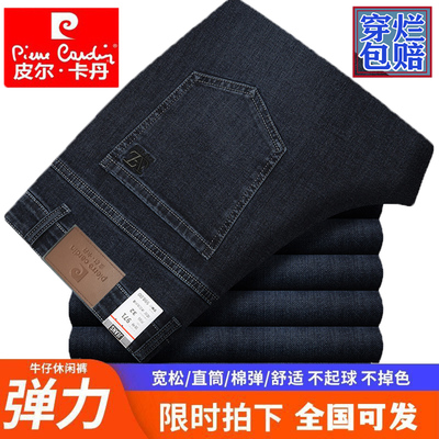 皮尔卡丹春夏季刺绣直筒弹力高腰