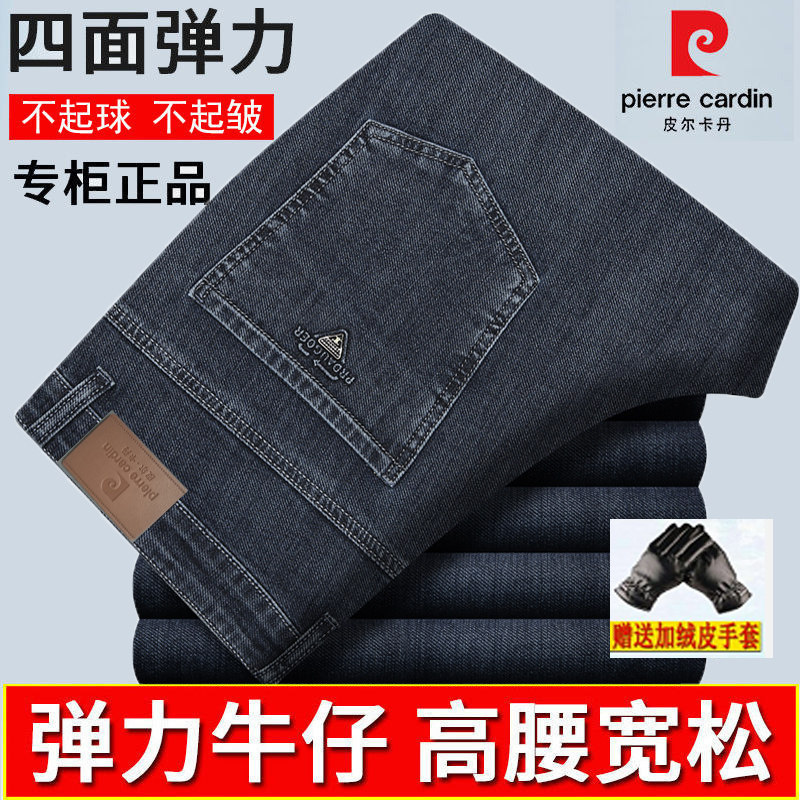 皮尔卡丹长裤秋冬弹力牛仔裤直筒