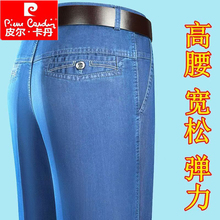 皮尔卡丹春夏薄款弹力牛仔裤宽松男士高腰直筒爸爸中老年休闲男裤