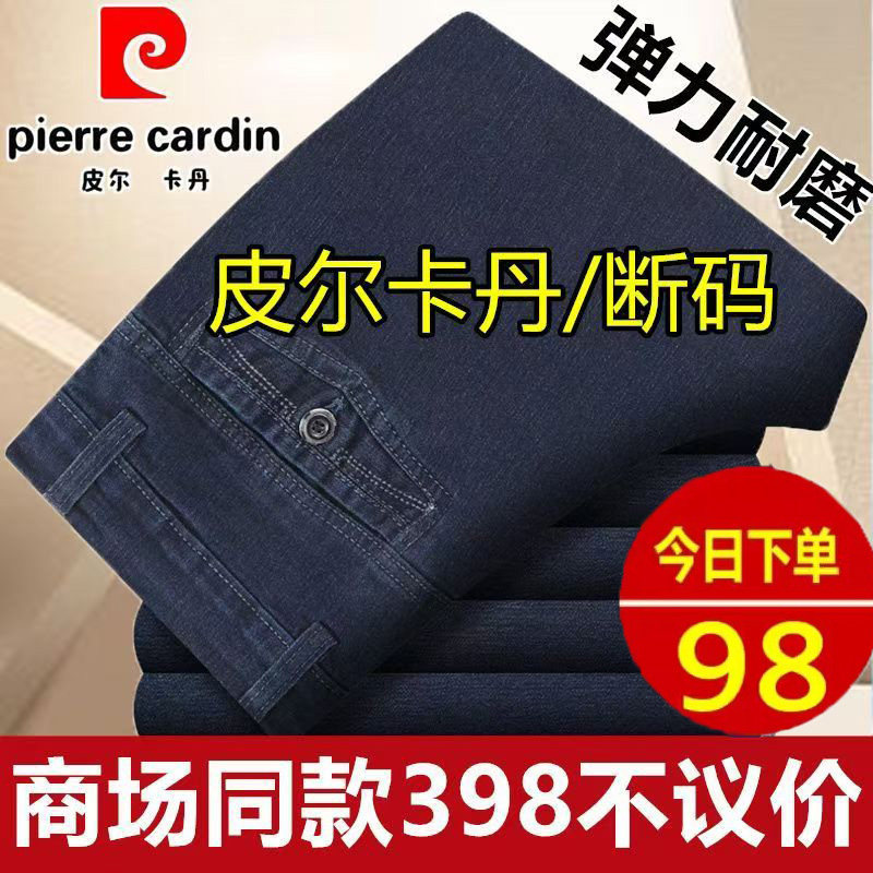 皮尔卡丹男士牛仔裤春夏薄款中老年弹力春秋直筒深档爸爸大码裤子