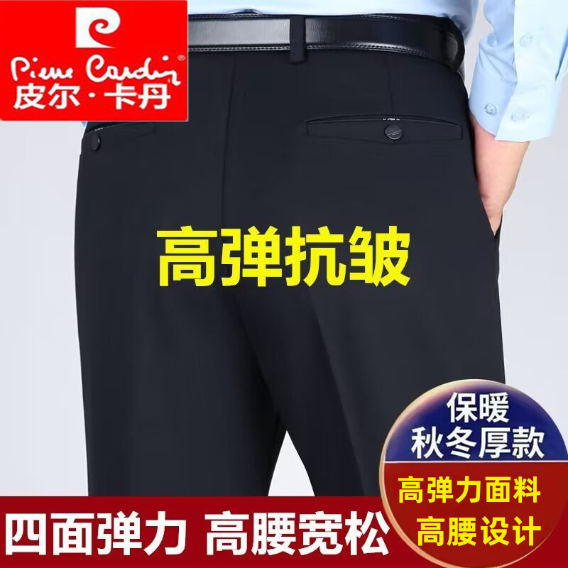 皮尔卡丹高弹高腰中老年宽松男裤