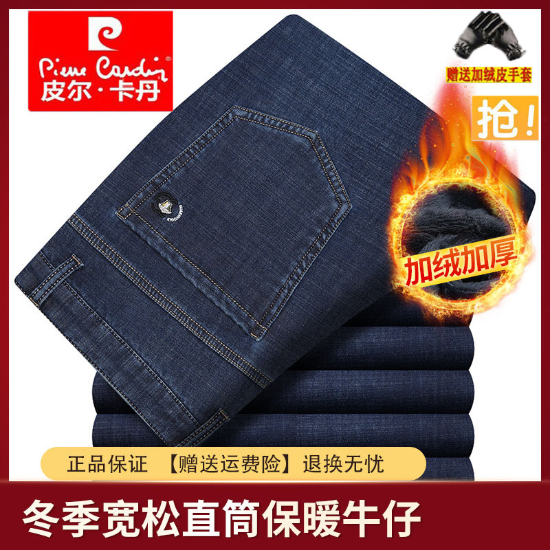 皮尔卡丹加绒加厚秋冬保暖牛仔裤