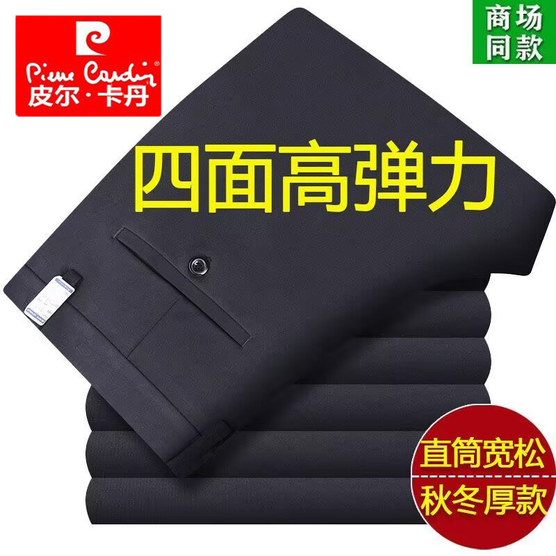 皮尔卡丹高弹免烫直筒宽松长裤子