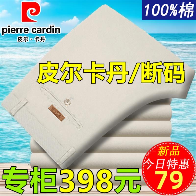 正品皮尔卡丹100%纯棉男士休闲裤夏季薄款直筒宽松中老年免烫长裤