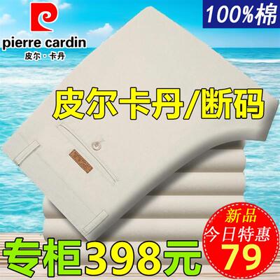 皮尔卡丹纯棉休闲裤男直筒休闲裤