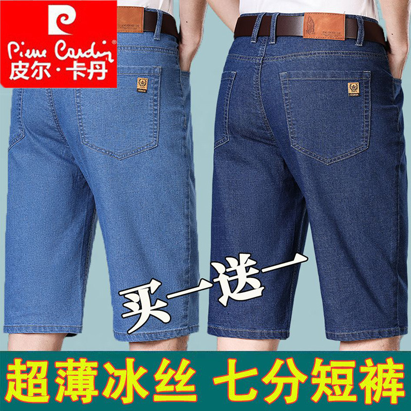 皮尔卡丹男士冰丝棉牛仔短裤男夏季薄款中年高腰宽松深档七分裤子