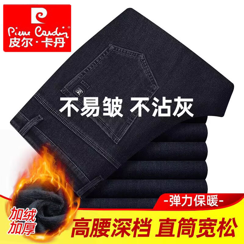 皮尔卡丹加绒加厚大码牛仔长裤子
