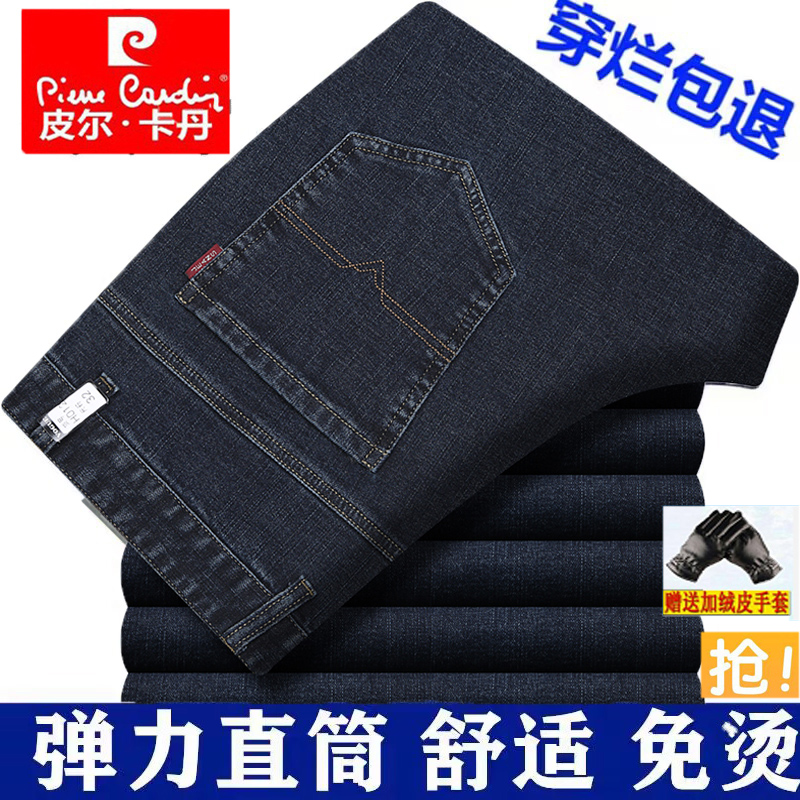 皮尔卡丹秋冬男士牛仔裤直筒宽松弹力厚款男裤子商务大码休闲长裤