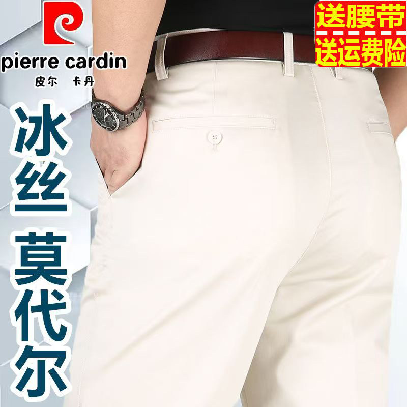 皮尔卡丹冰丝棉春夏薄款高腰男裤