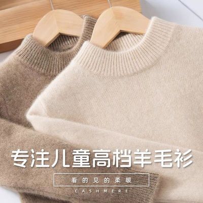 半高领儿童纯羊毛衫加厚