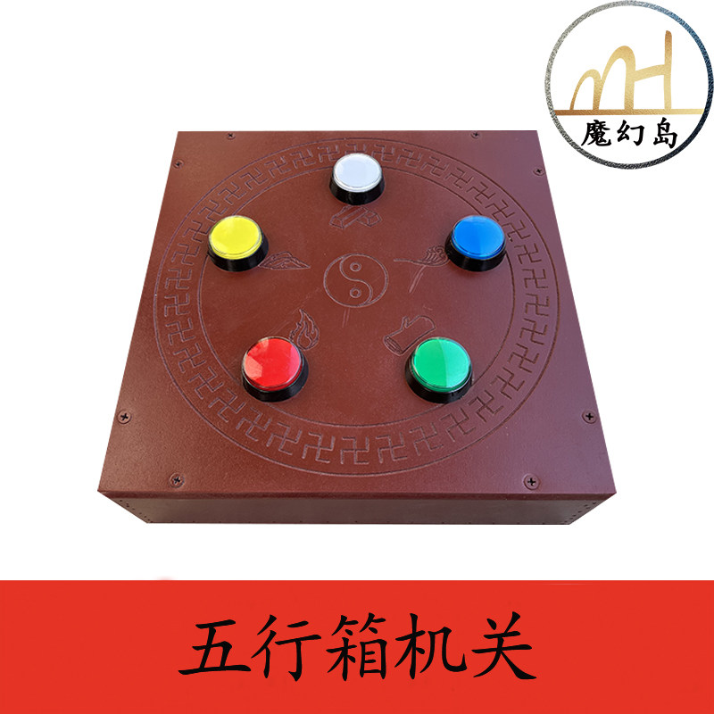 魔幻岛密室逃脱五行箱