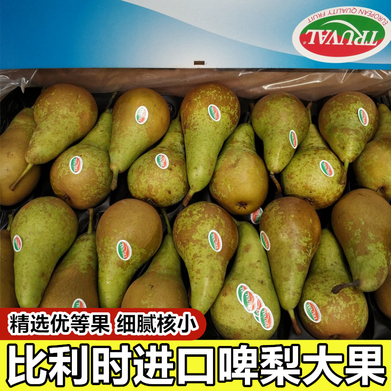 比利时进口啤梨大果5斤