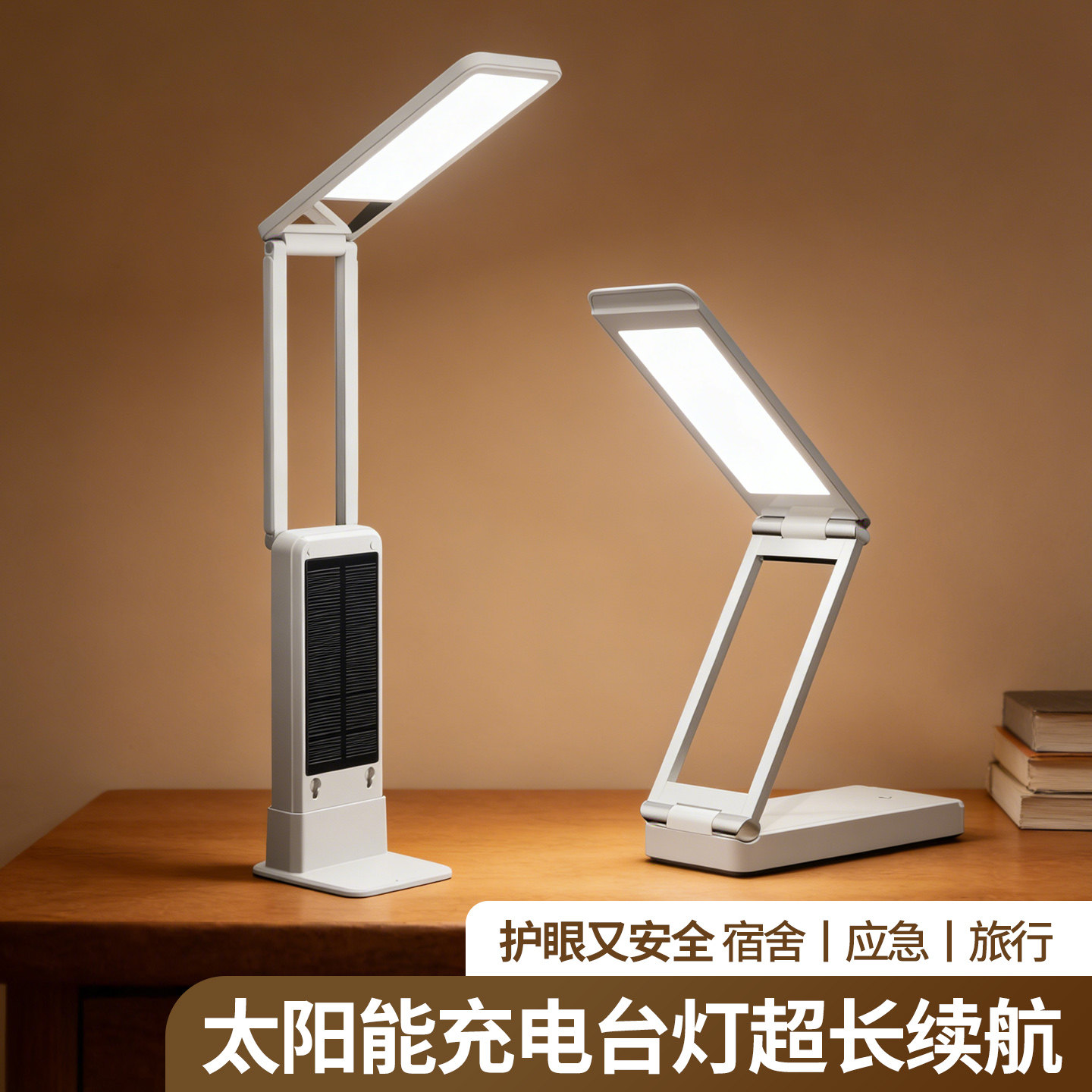 可携式太阳能护眼台灯学生学习宿舍折叠充电长续航应急阅读床头灯