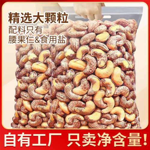 特大越南紫皮大腰果仁500g