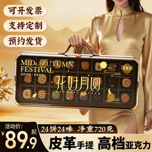 买1送1高档亚克力中秋节月饼礼盒