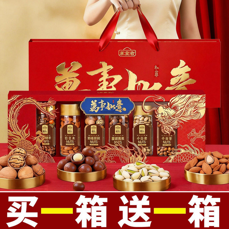 高档年货2026新款坚果礼盒装罐装干果春节过年拜年送长辈礼品定制,零食/坚果/特产,坚果礼盒,淘宝优惠券,粉丝福利购,淘宝优惠卷