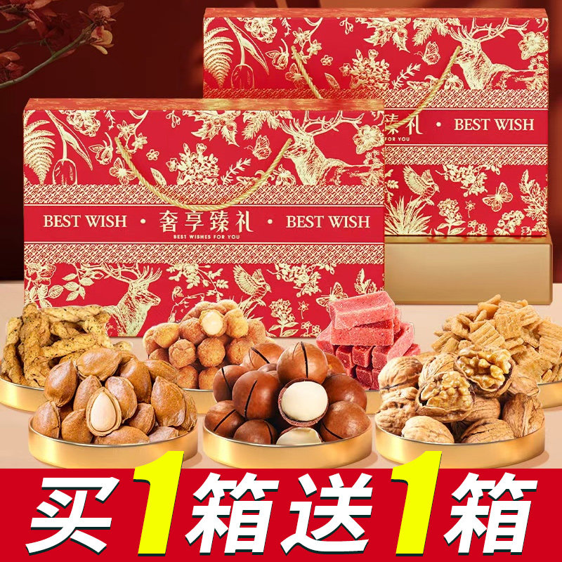 年货新款坚果礼盒装春节置办过年送礼长辈定制零食大礼包混合干果