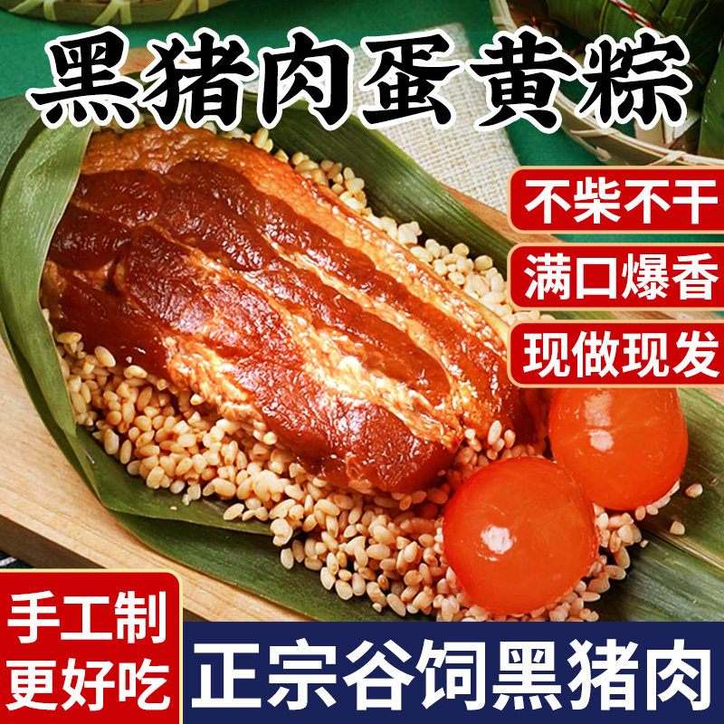 嘉兴棕子特产蛋黄肉粽梅干菜黑猪五花鲜肉大粽子霸王粽官方旗舰店