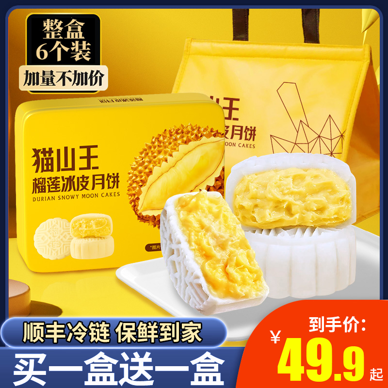 猫山王榴莲冰皮2025新款月饼礼盒装中秋节流心糕点高档送礼品团购