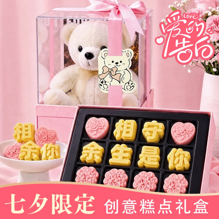 七夕节情人礼物巧克力糖果软糖礼盒伴手礼零食送女朋友儿童学生