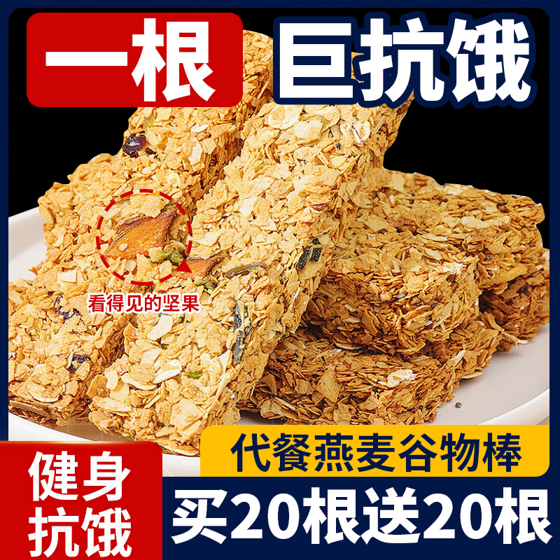 蛋白棒代餐燕麦脂能量肪饼干无糖精解馋热量谷物饱腹零食坚果早餐