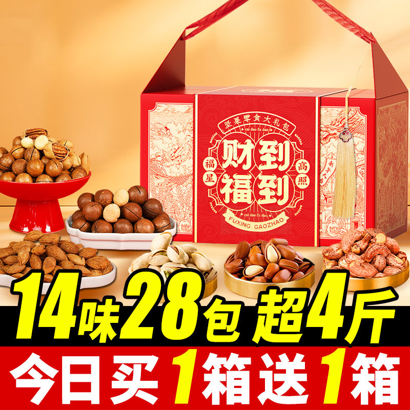 年货节坚果礼盒新年干果大礼包送礼春节过年拜年走亲戚长辈零食品