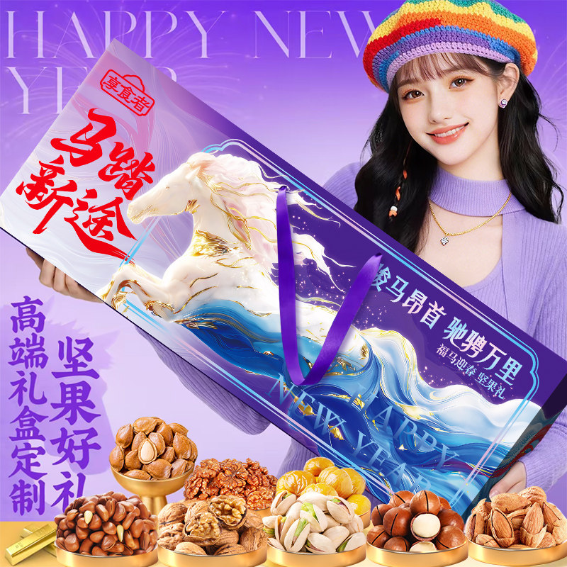 2026年货春节坚果礼盒装零食定制过年置办混合干果大礼包送礼长辈,零食/坚果/特产,坚果礼盒,淘宝优惠券,粉丝福利购,淘宝优惠卷