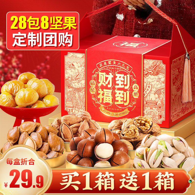 坚果礼盒装零食2026年货定制过年春节拜年置办送礼长辈干果大礼包