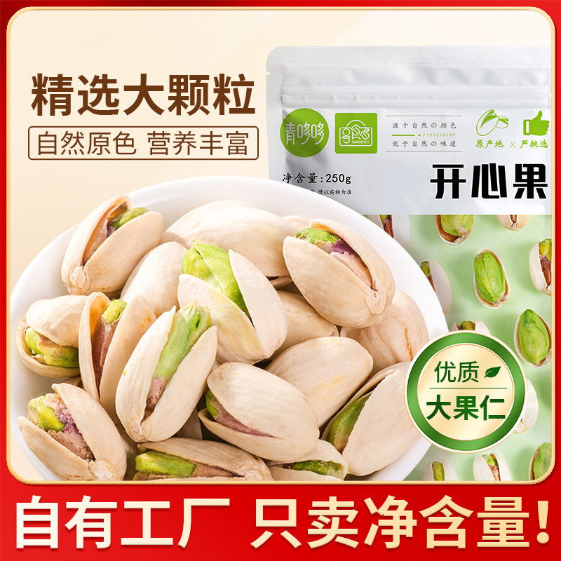 享食者大颗粒开心果罐装原色盐焗干果散装无漂白新货孕妇坚果零食