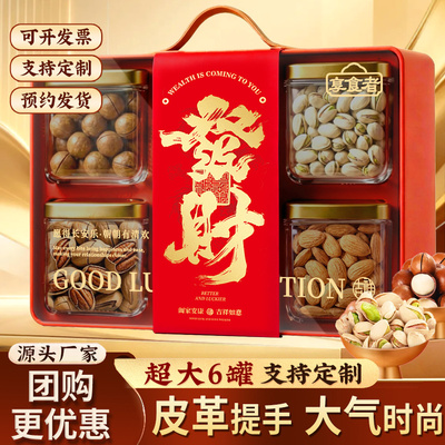 高档纯坚果礼盒大礼包罐装干果礼盒过年拜年送长辈节日礼品定制