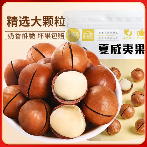 享食者特大夏威夷果奶油味坚果休闲零食干果孕妇健康果仁新货