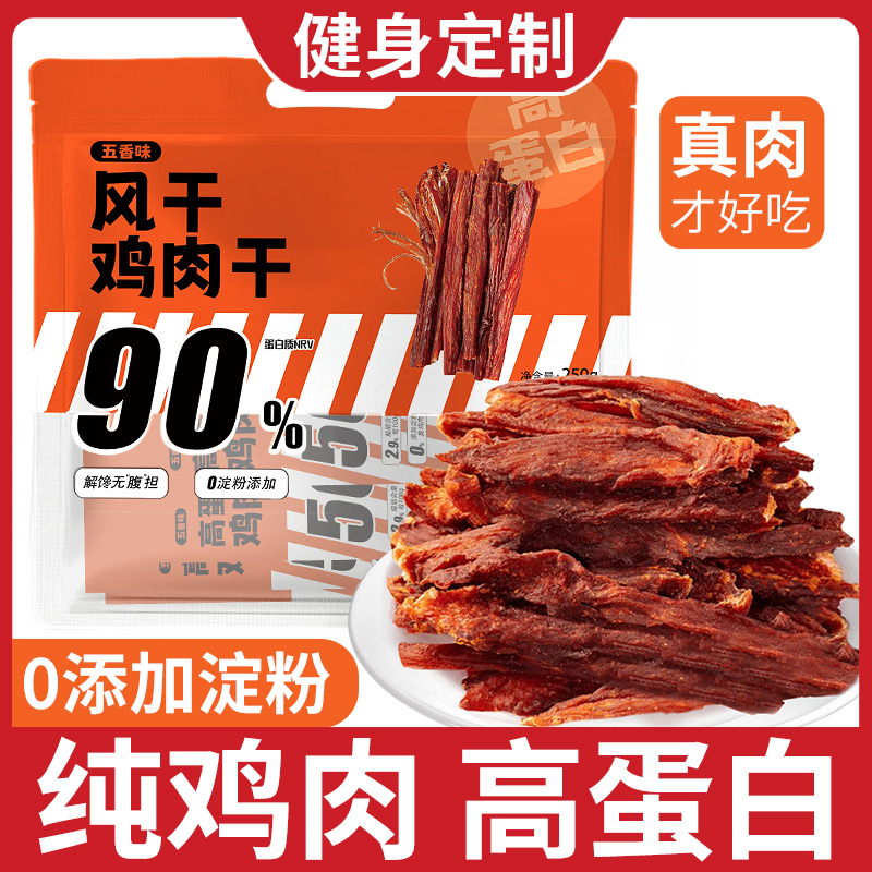 卡脂代餐高蛋白鸡肉干零食小吃