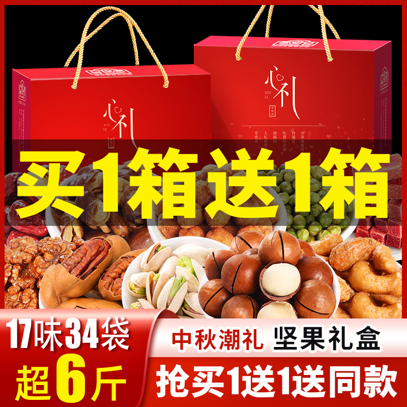 中秋节送礼坚果礼盒装整箱干果混合零食大礼包中秋送长辈礼品批发