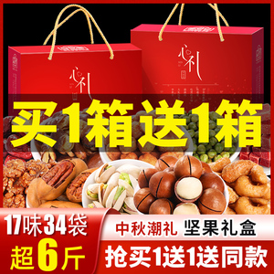 中秋节送礼坚果礼盒装整箱干果混合零食大礼包中秋送长辈礼品批发