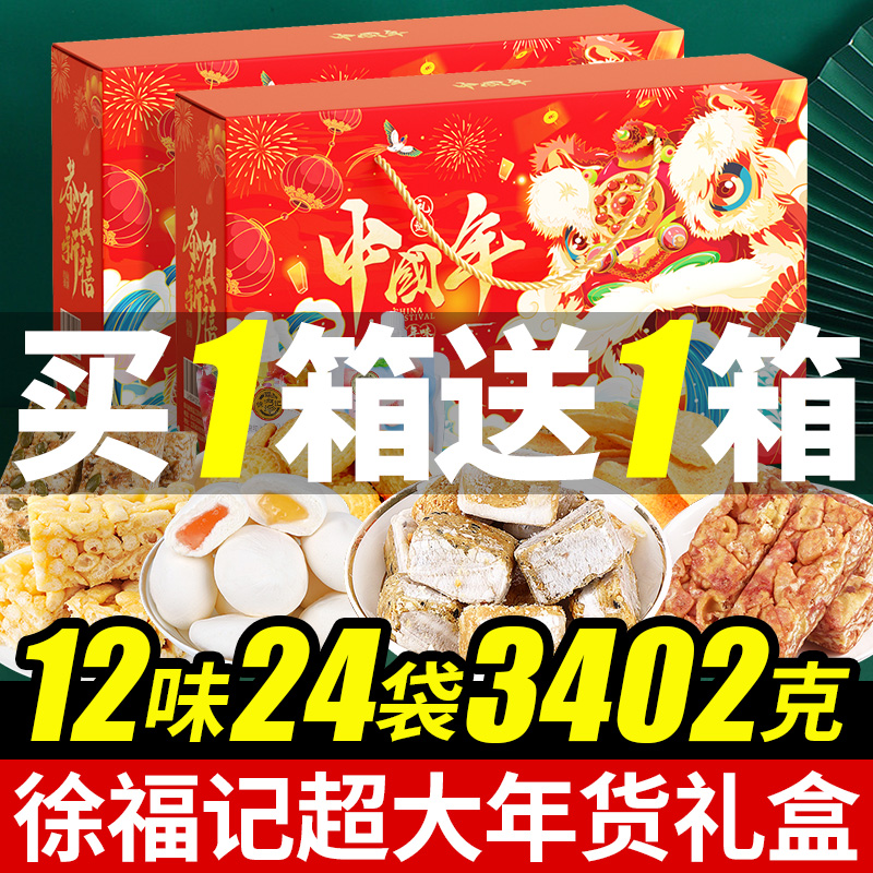徐福记糖果年货礼盒零食大礼包过新年送礼春节走亲戚长辈礼品批发