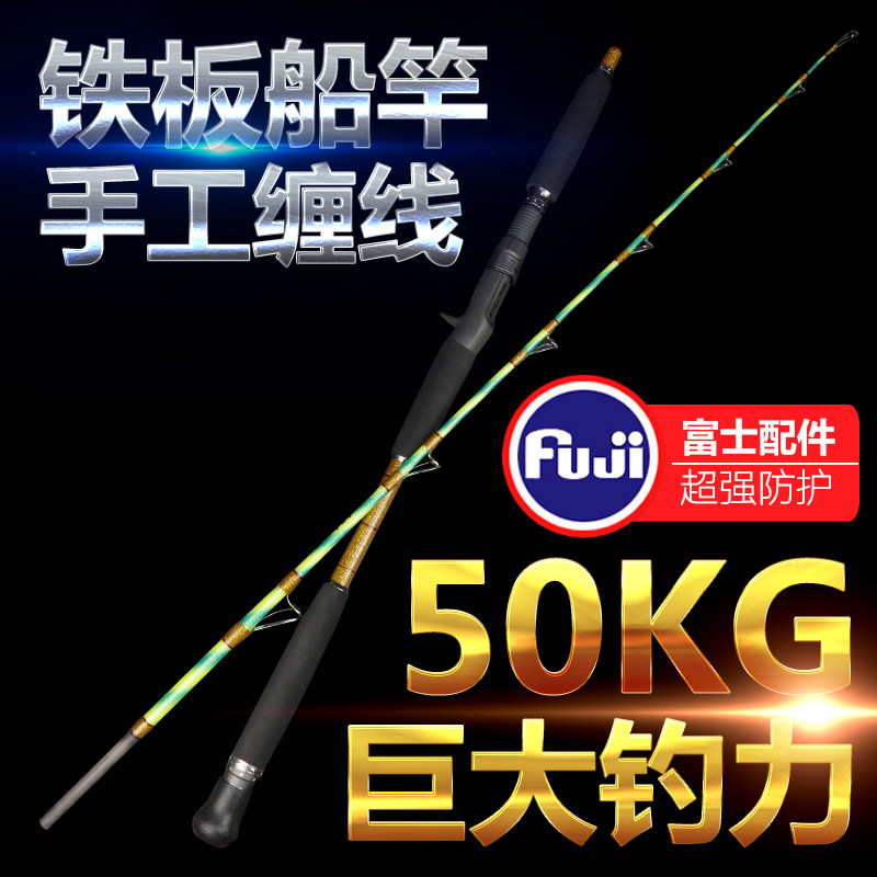 泽尚全FUJI手工缠线铁板竿旋转导眼近海高碳船竿拖钓竿船竿船钓竿在类目 户外/登山/野营/旅行用品, 垂钓装备, 钓竿中 - 来自Buy2taobao.com提供专业的淘宝代购服务