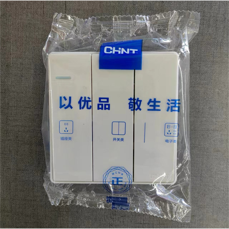正泰开关插座NEW2C系列 86型NEW2C-00600三开双控带钢架三开双