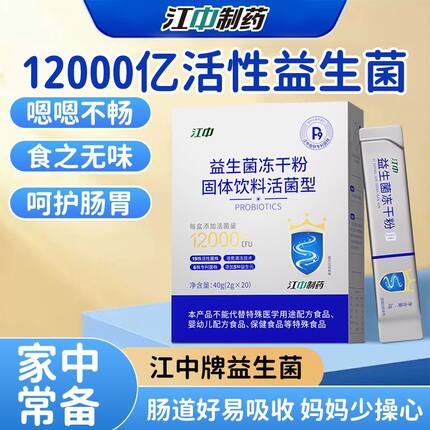 江中制药P9益生菌冻干粉大人小孩男女性调肠胃消化肠鸣官方正品