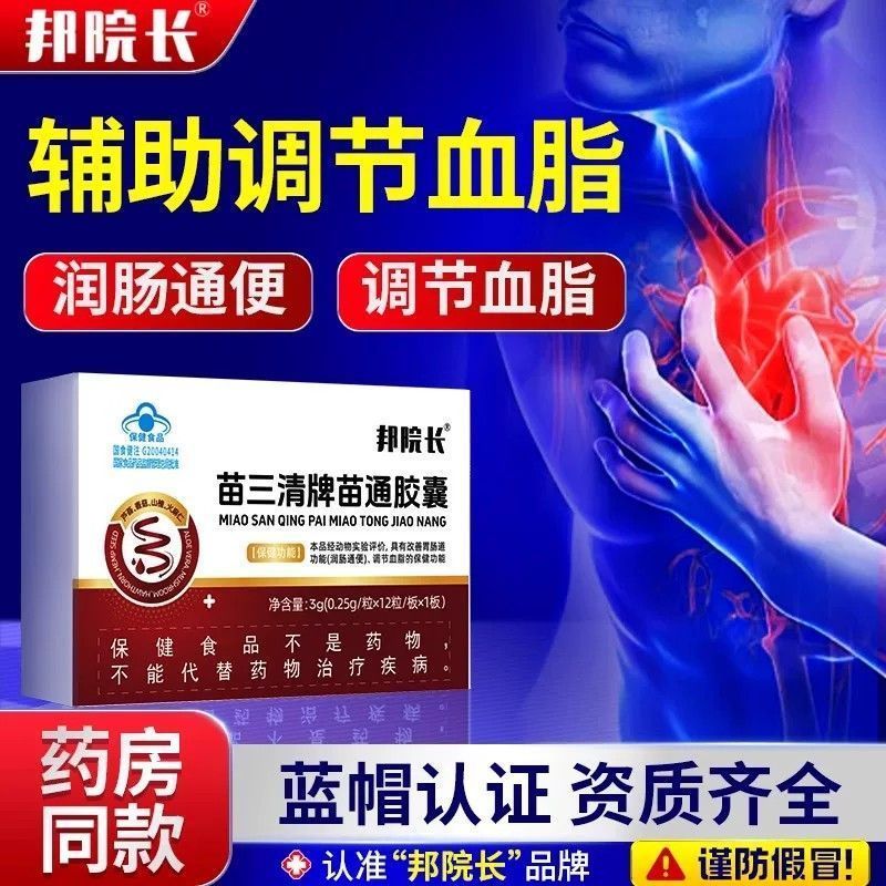 邦院长苗三清牌苗通胶囊改善肠道图片