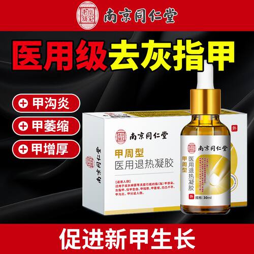南京同仁堂甲周型退热凝胶医用级