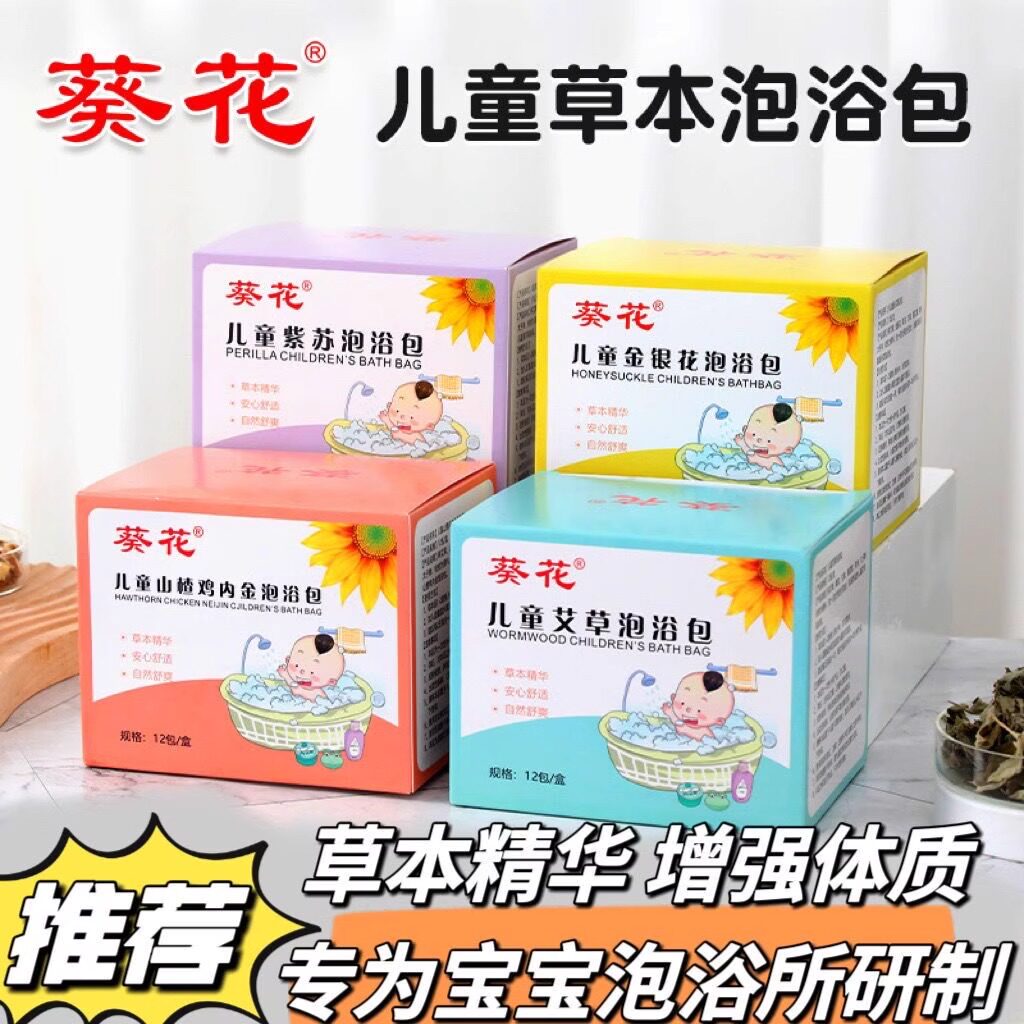 葵花牌宝宝儿童泡澡药包增强免婴儿疫力咳嗽艾草叶中药药浴驱寒液,婴童洗护,宝宝泡澡包/泡脚包,淘宝优惠券,粉丝福利购,淘宝优惠卷