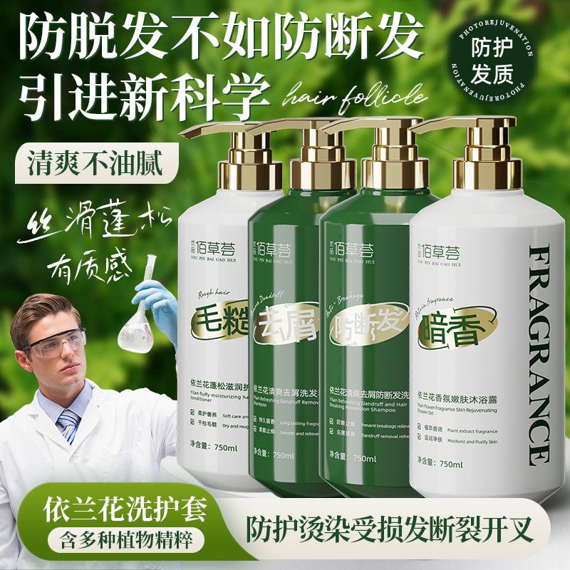 佰草荟防断发洗发水去屑控油止痒图片