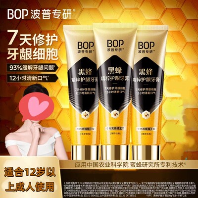 OP波普专研黑蜂精粹护龈牙膏