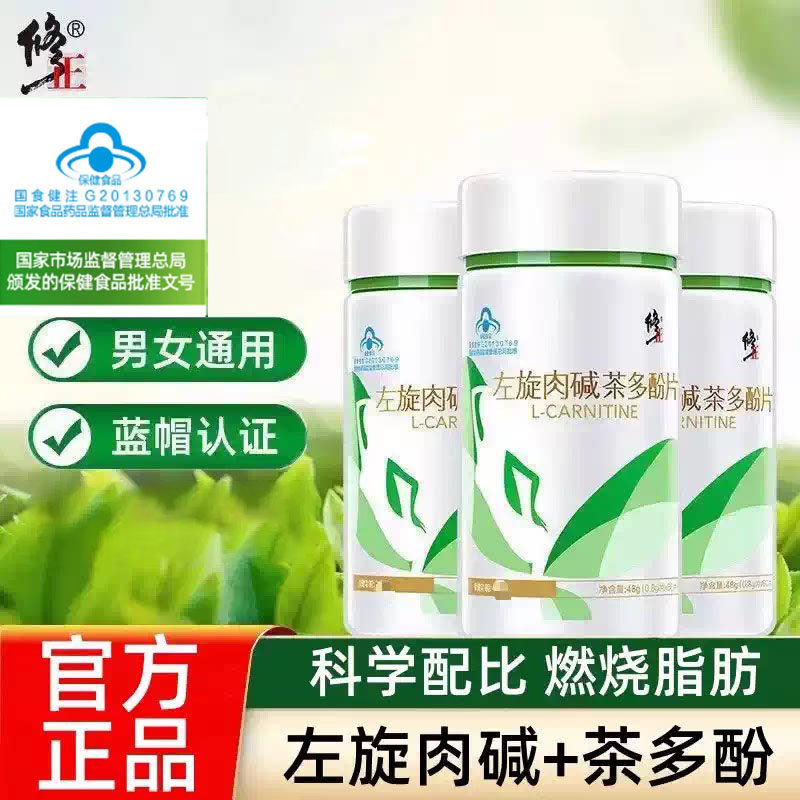修正左旋肉碱燃瘦排减荷叶茯苓胶囊排油搭代餐去湿气脂身油肥正品