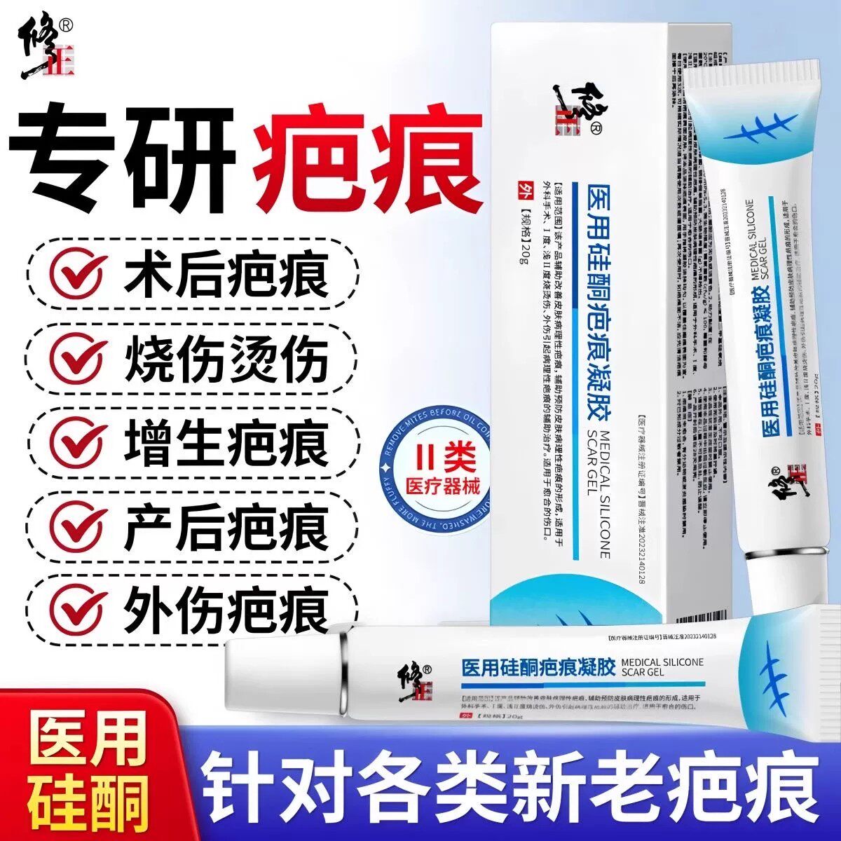 修正医用硅酮剖腹产疤痕修复凝胶祛除刨甲状腺术后增生凸起疤贴膏