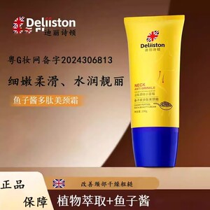 迪丽诗顿鱼子酱多肽美颈霜保湿细嫩柔滑水润靓丽正品官方官网