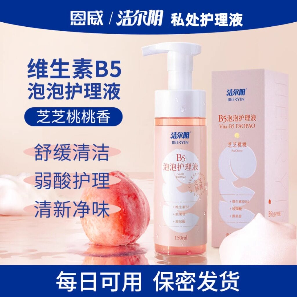 洁尔阴泡泡护理洗液女性私部去异